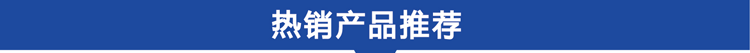 热销产品-01_01