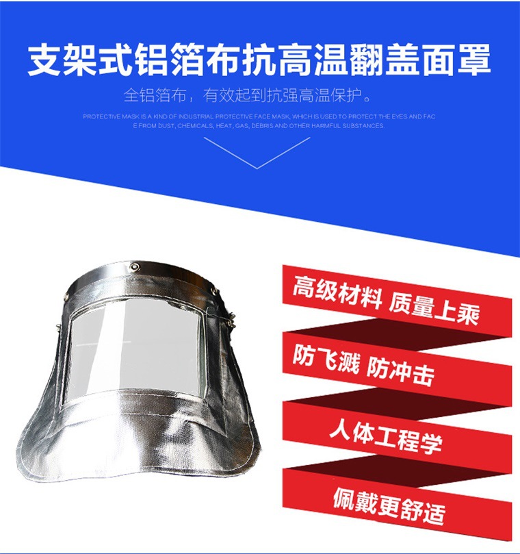 抗高温铝箔翻盖面罩 (3).jpg