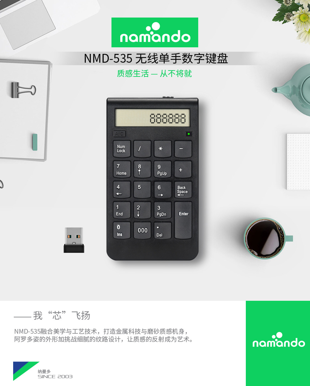 纳曼多I数字键盘详情描述加长_01