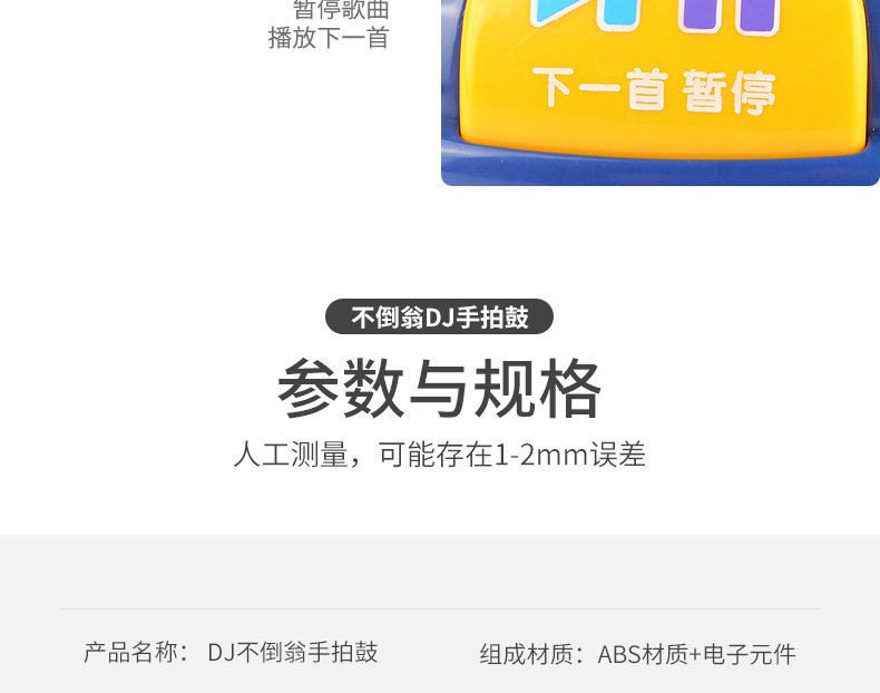 DJ手拍鼓详情_30.jpg