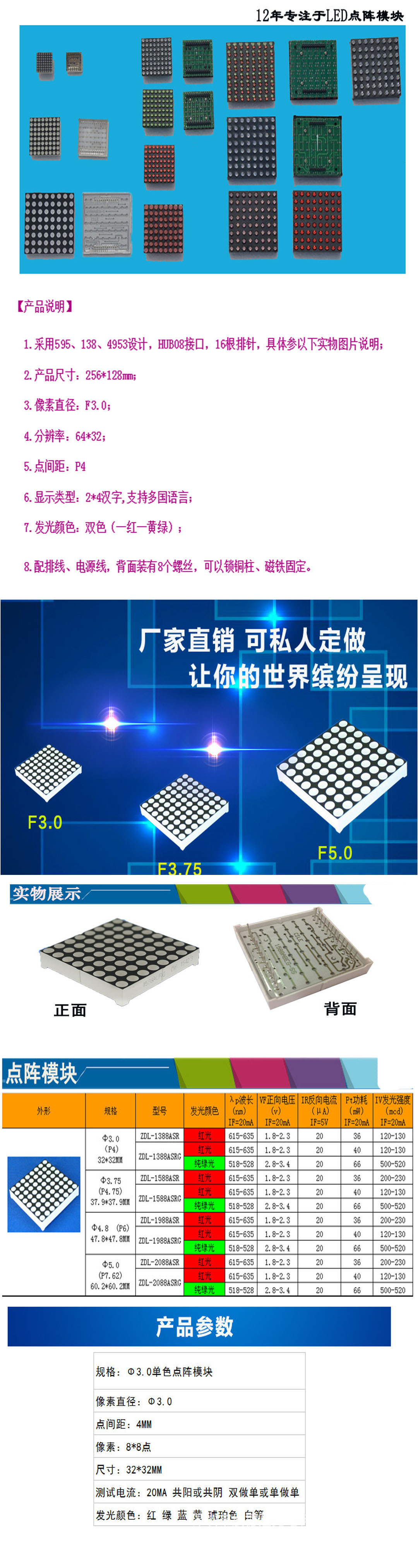 30点阵模组详情页01.jpg