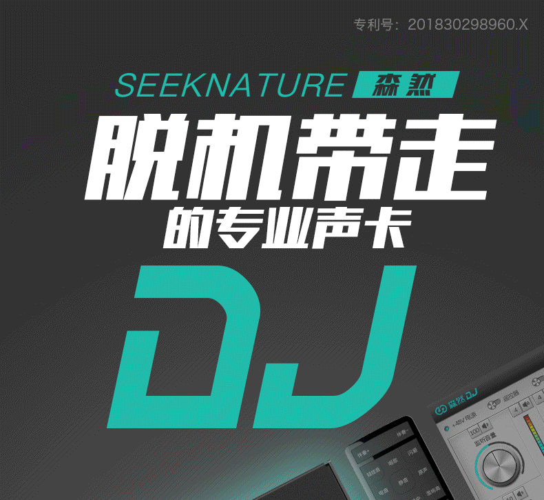 森然dj详情页_01