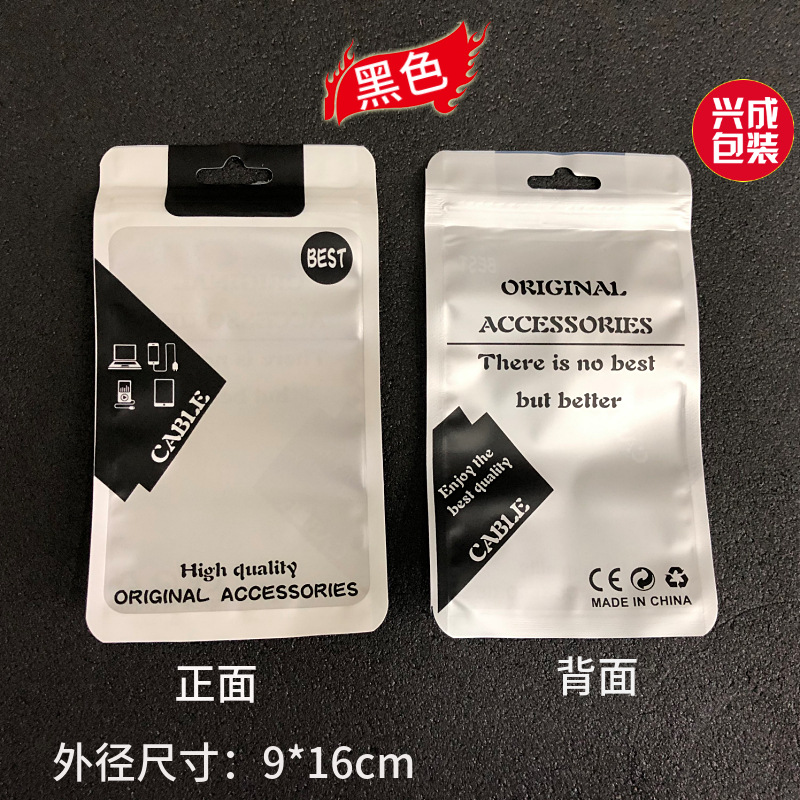 数据线 充电器包装袋