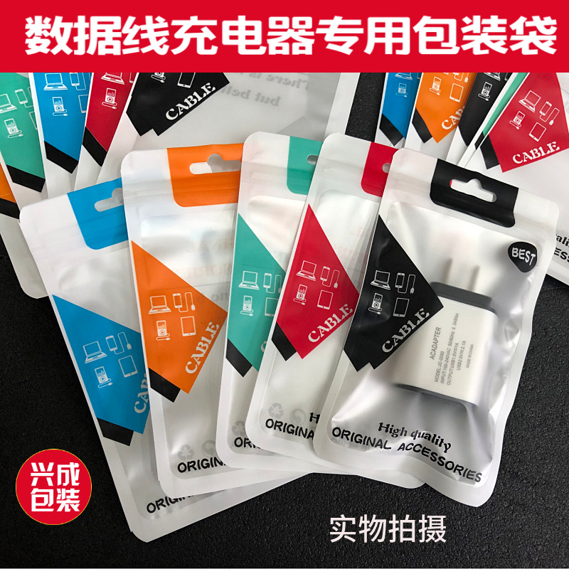 数据线 充电器包装袋