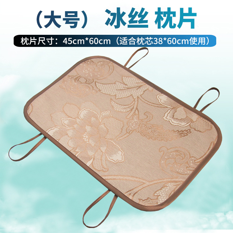 冰丝【枕片】3-大号.jpg