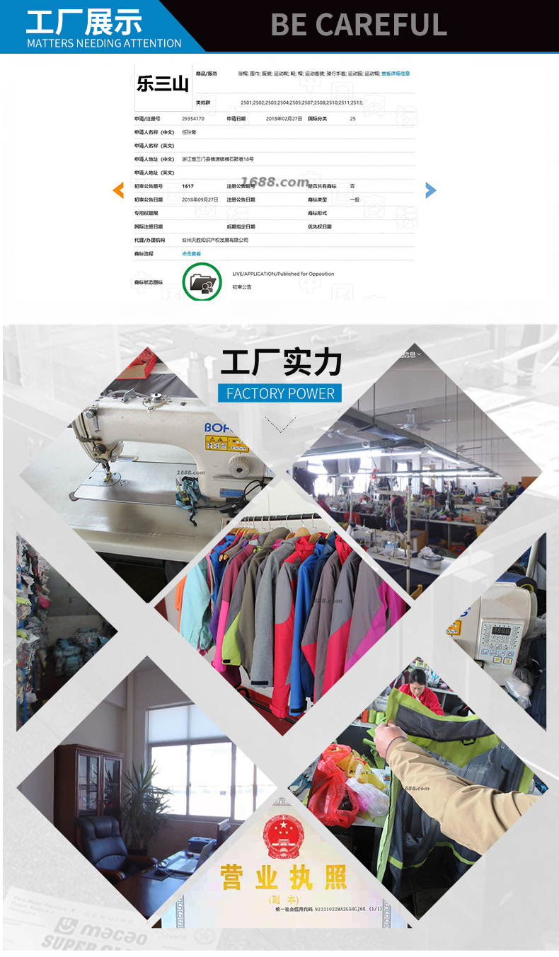 三门县途者户外用品有限公司-冲锋衣模板_16