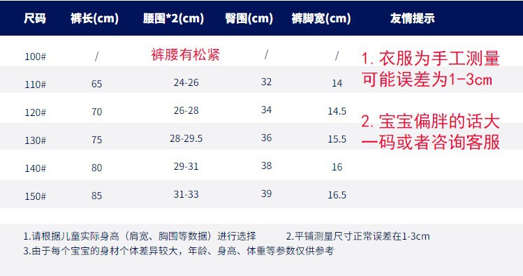 黑色长裤-尺码表