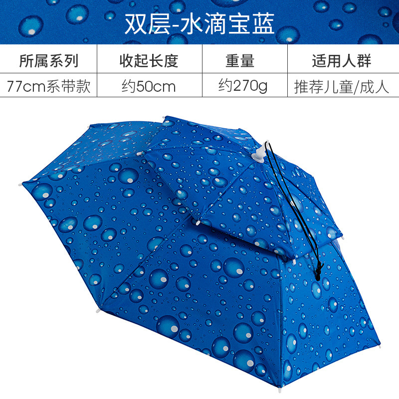 77cm双层防风头戴伞帽户外防晒紫外线钓鱼雨伞遮阳