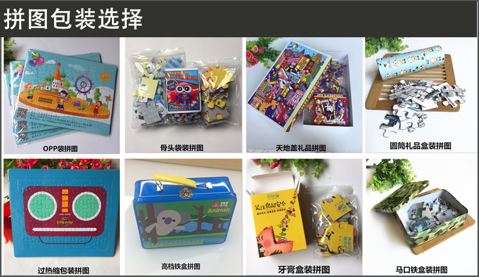 拼图包装选择