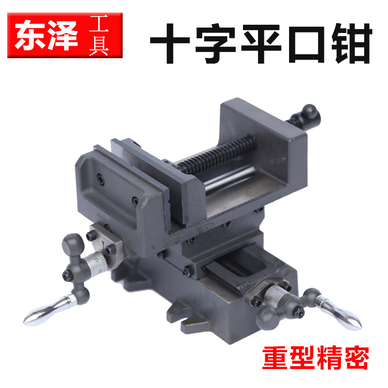 十字平口钳