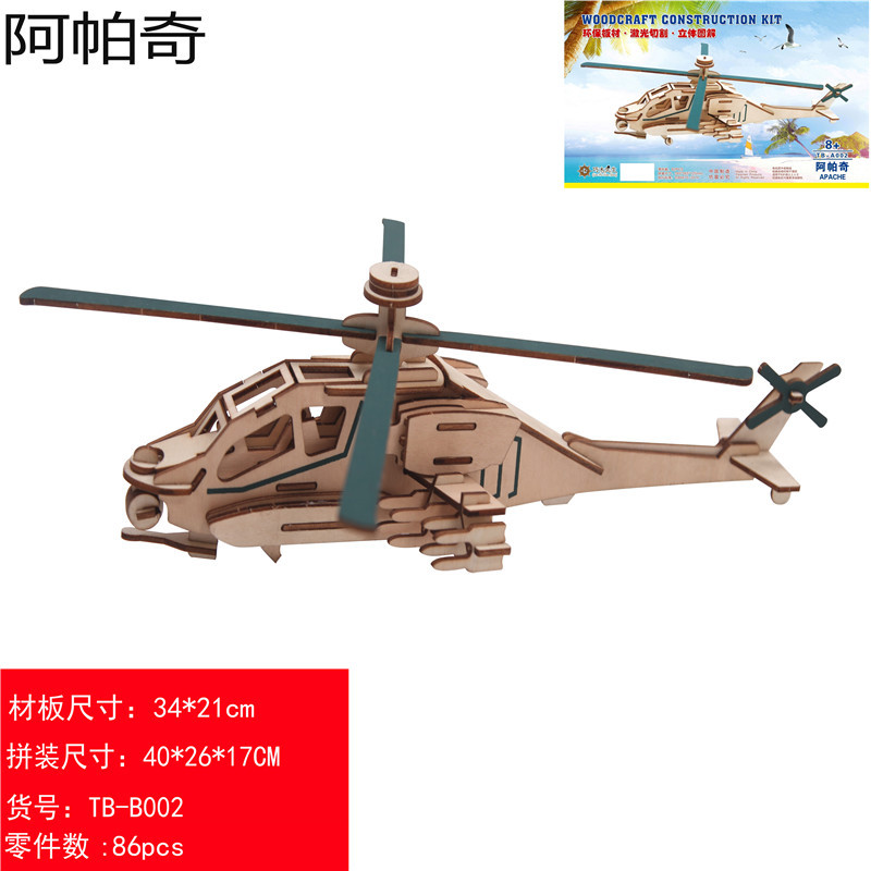阿帕奇