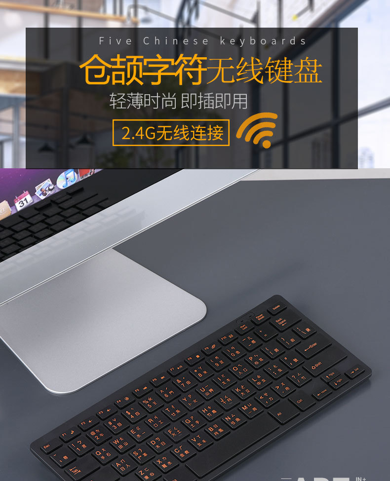 仓吉文无线键盘_01