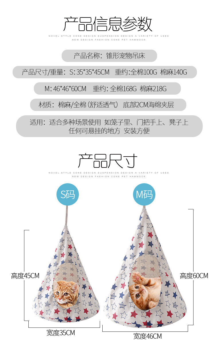 锥形宠物吊床_07