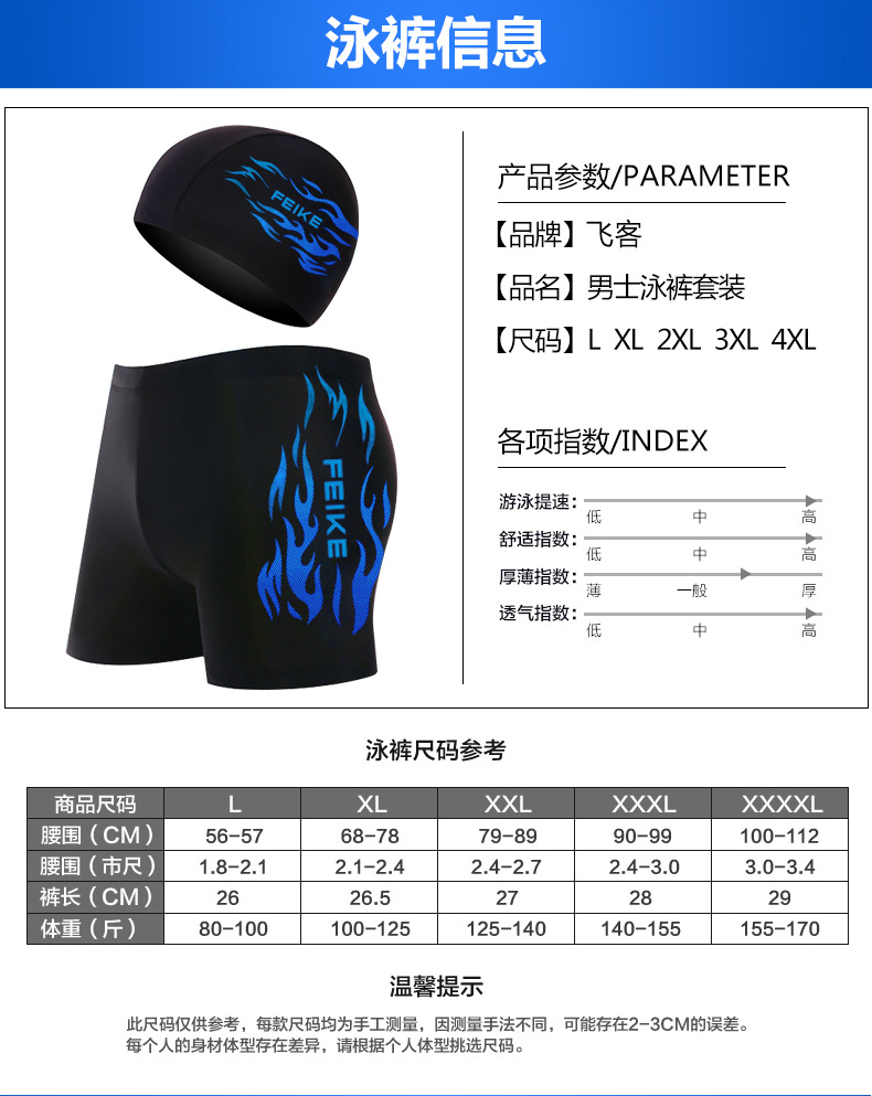 飞客火焰泳裤详情页1_02.jpg