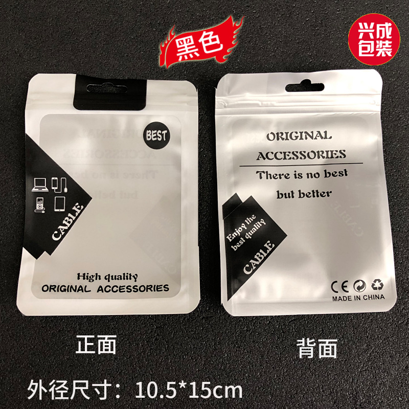 数据线 充电器包装袋