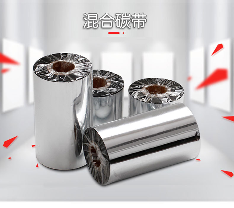 普通混合碳带_01.jpg