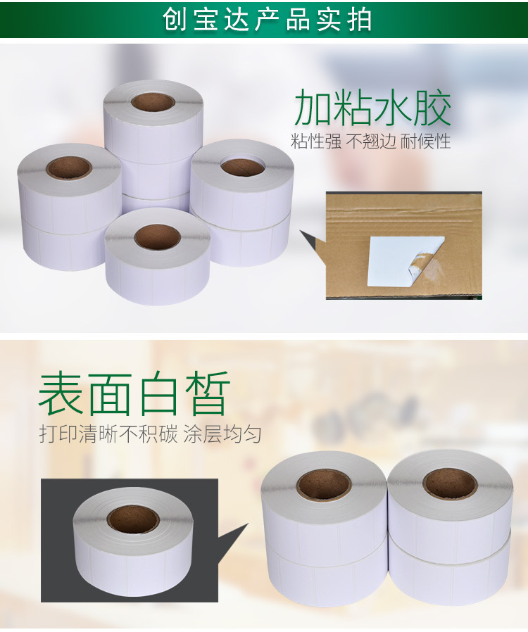 创宝达标签热敏40x30x1500详情页_06.jpg