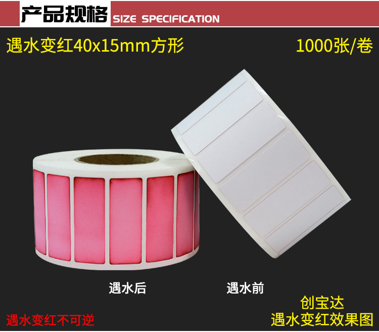 遇水变红40x15mm方形详情页_03.jpg