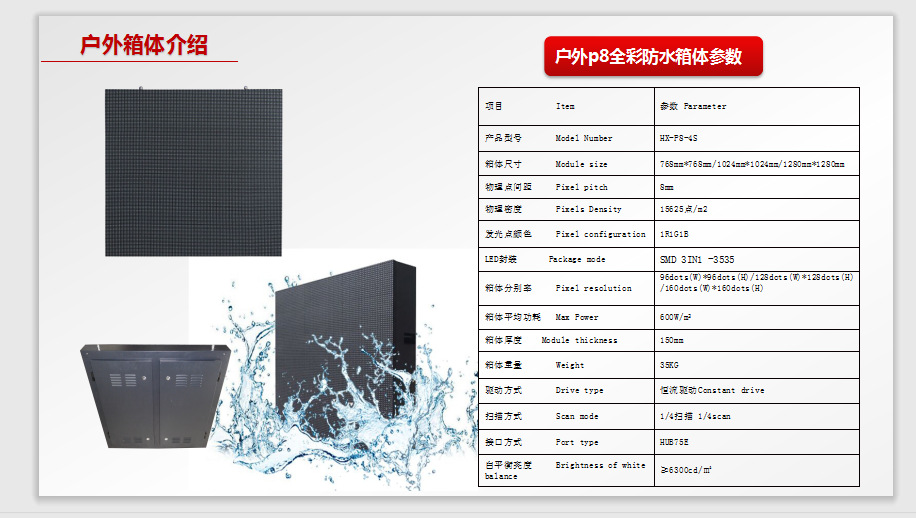 户外p8防水箱02.png