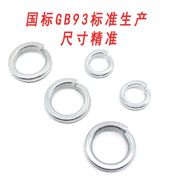 白锌弹垫2.jpg