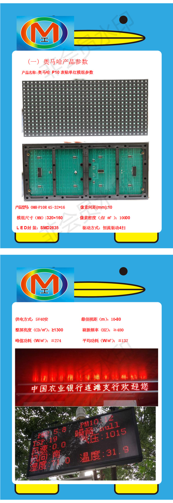 P10户外表贴红