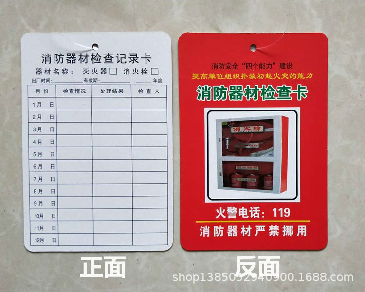灭火器检查卡6.jpg