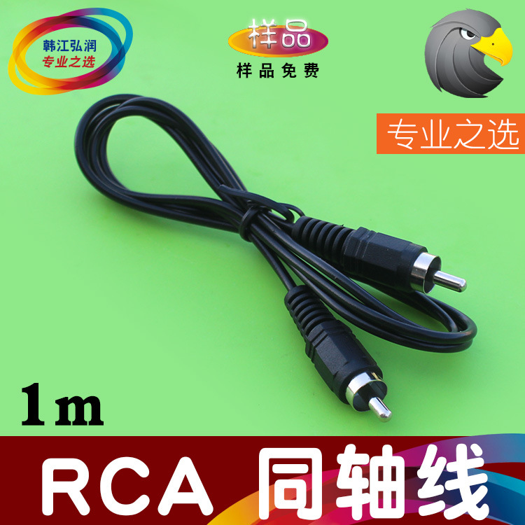 RCA母转2RCA公