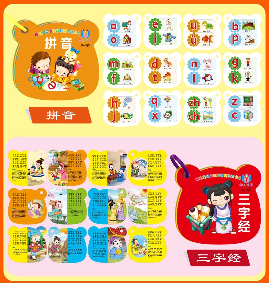 拼音三字经-01.jpg
