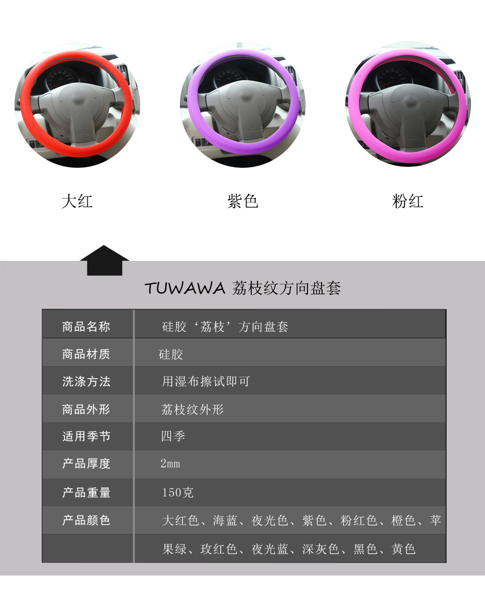 方向盘套详情页（荔枝）1_02.jpg