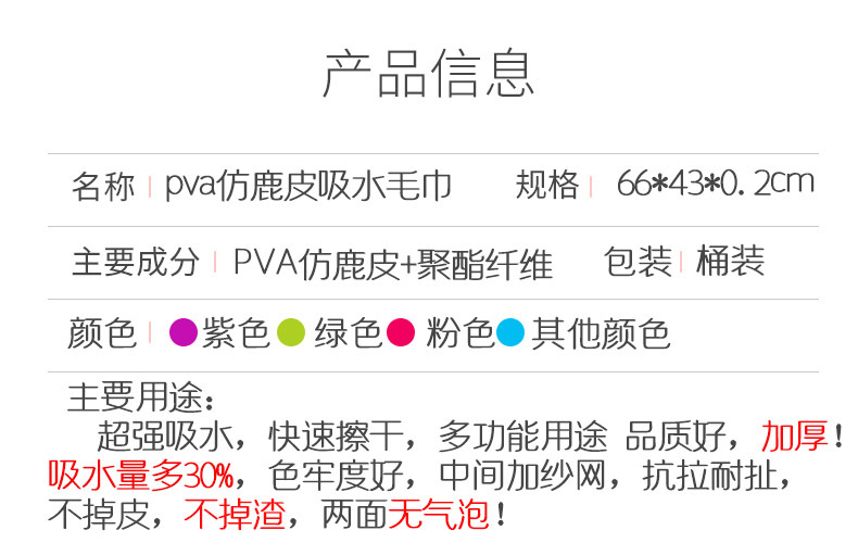6643桶装鹿皮巾产品信息