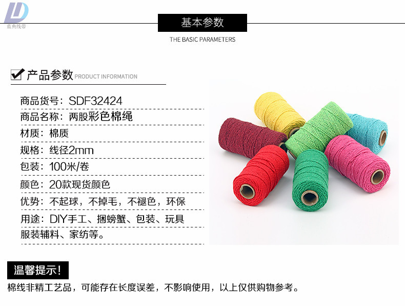 两股彩色棉绳编辑.jpg