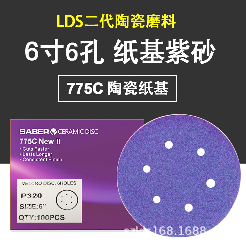 SABER-775c--6寸6主图