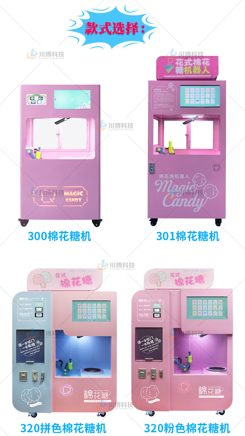 全自动棉花糖机综合款_05