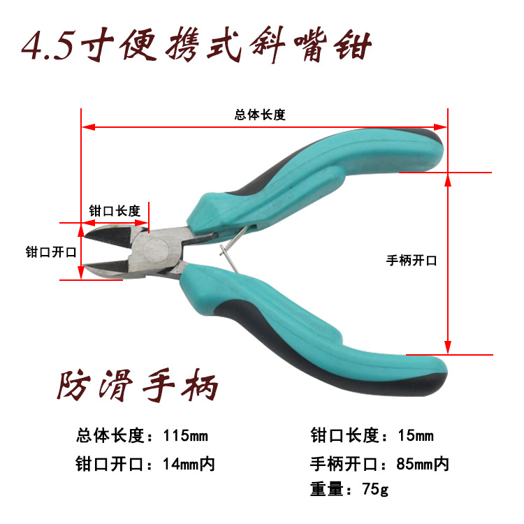 斜嘴钳