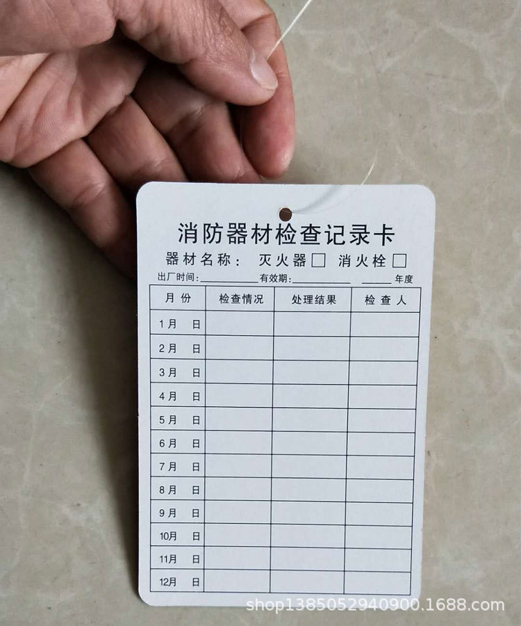 灭火器检查卡3.jpg