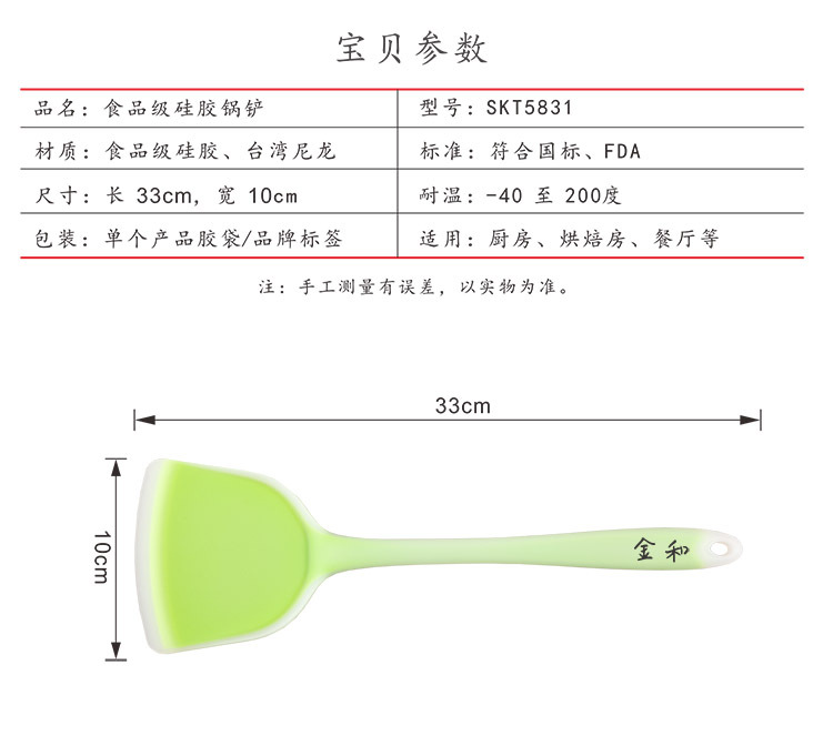 02 SKT5831 硅胶包尼龙密铲  宝贝参数.jpg