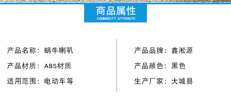 蜗牛喇叭