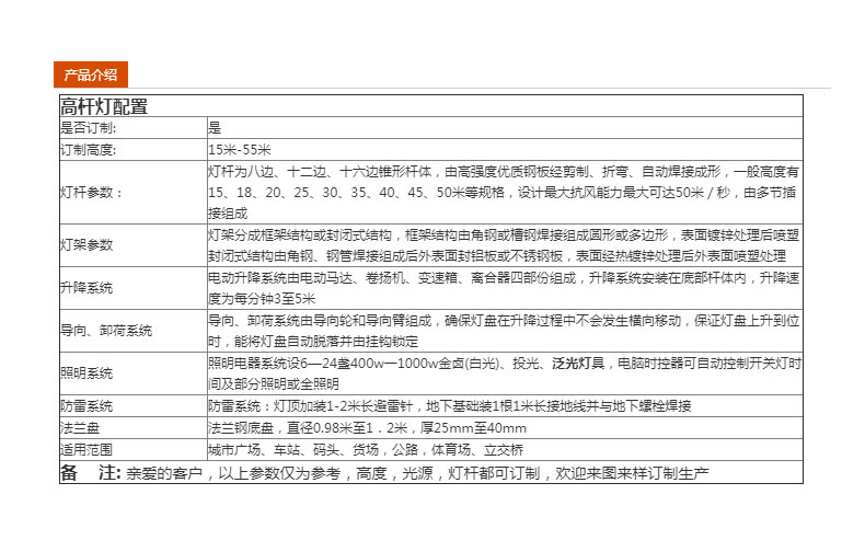 高杆灯