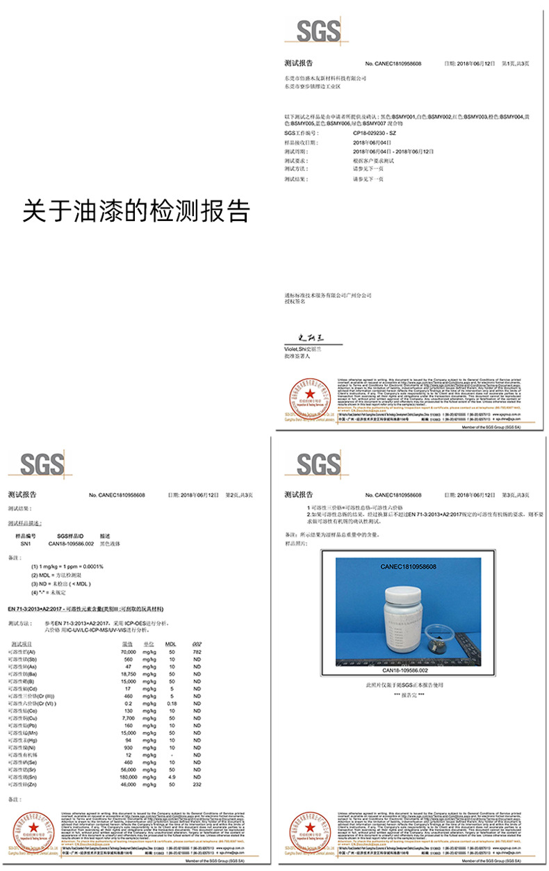 详情页-追加-油漆检测报告