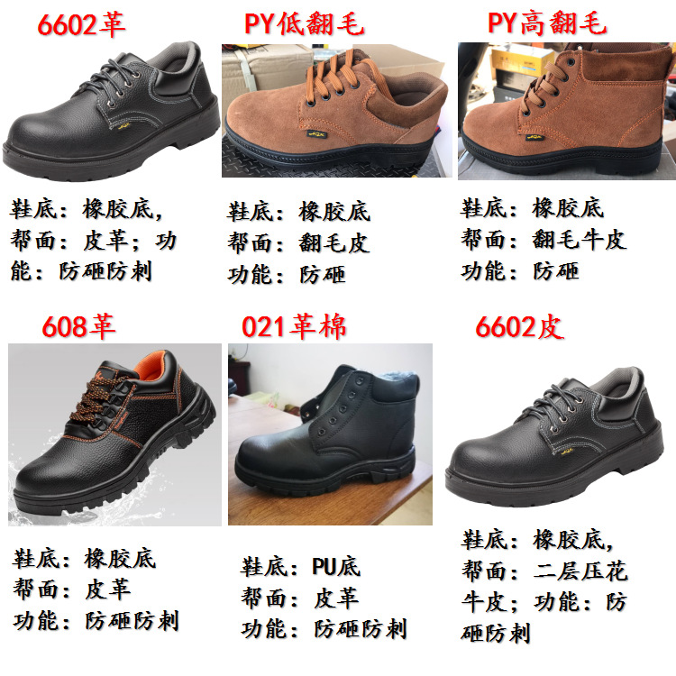 劳保鞋分类1