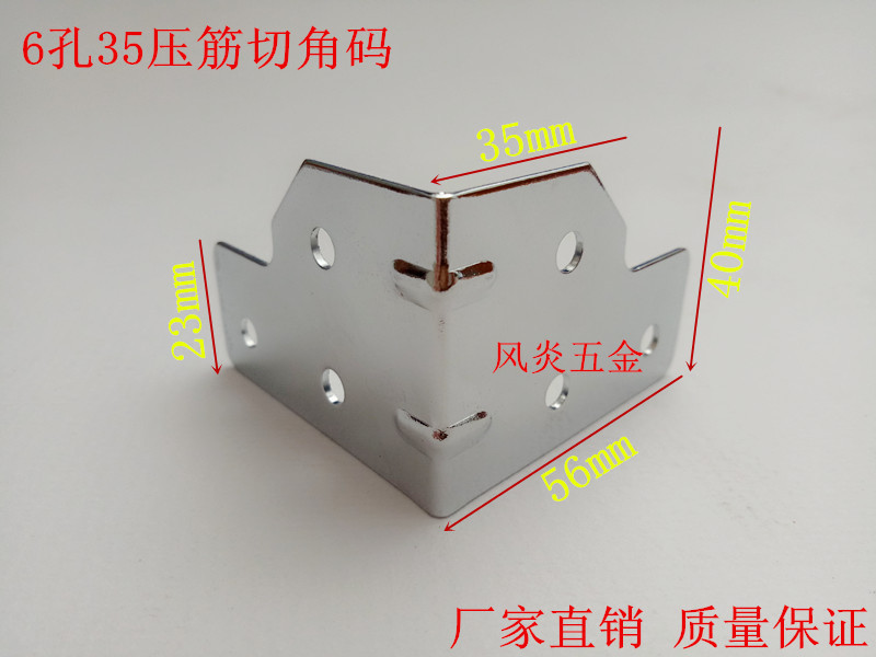 FY-Z003六孔35压筋切角码.jpg