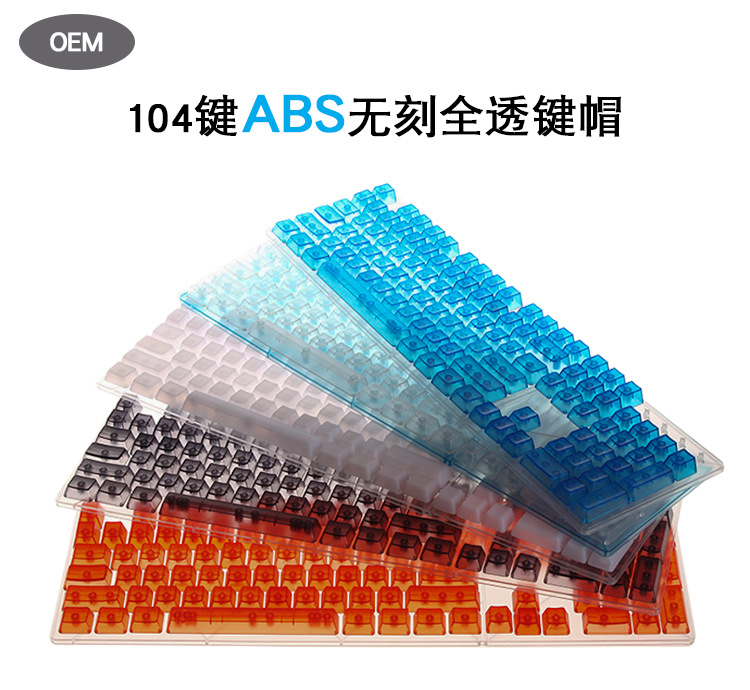 104透明无刻键帽_01.jpg