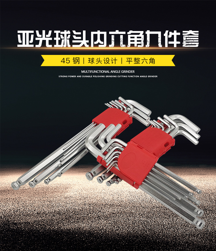 亚光球头内六角九件套-ok_01.jpg