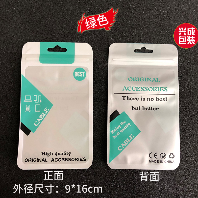 数据线 充电器包装袋