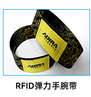 RIFD弹力手腕带.jpg