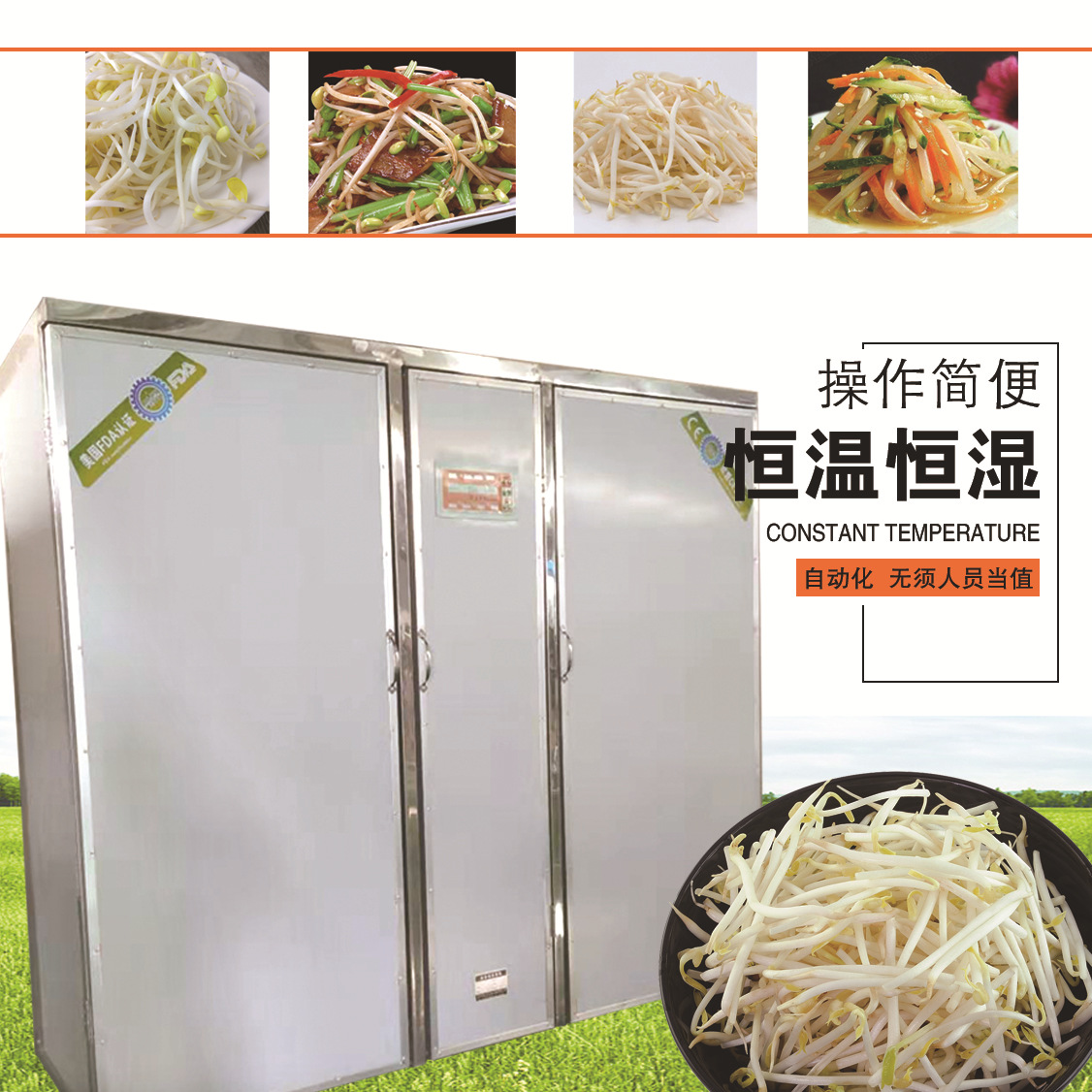 豆芽机展示页05