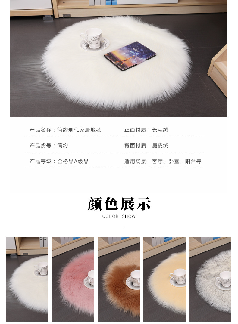 毛绒地毯