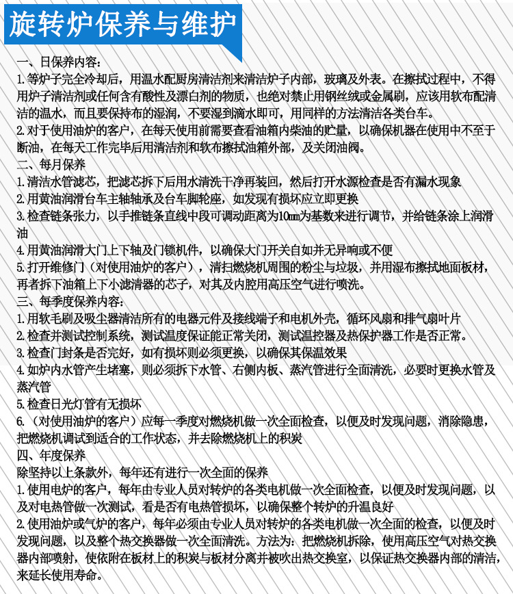 旋转炉保养与维护