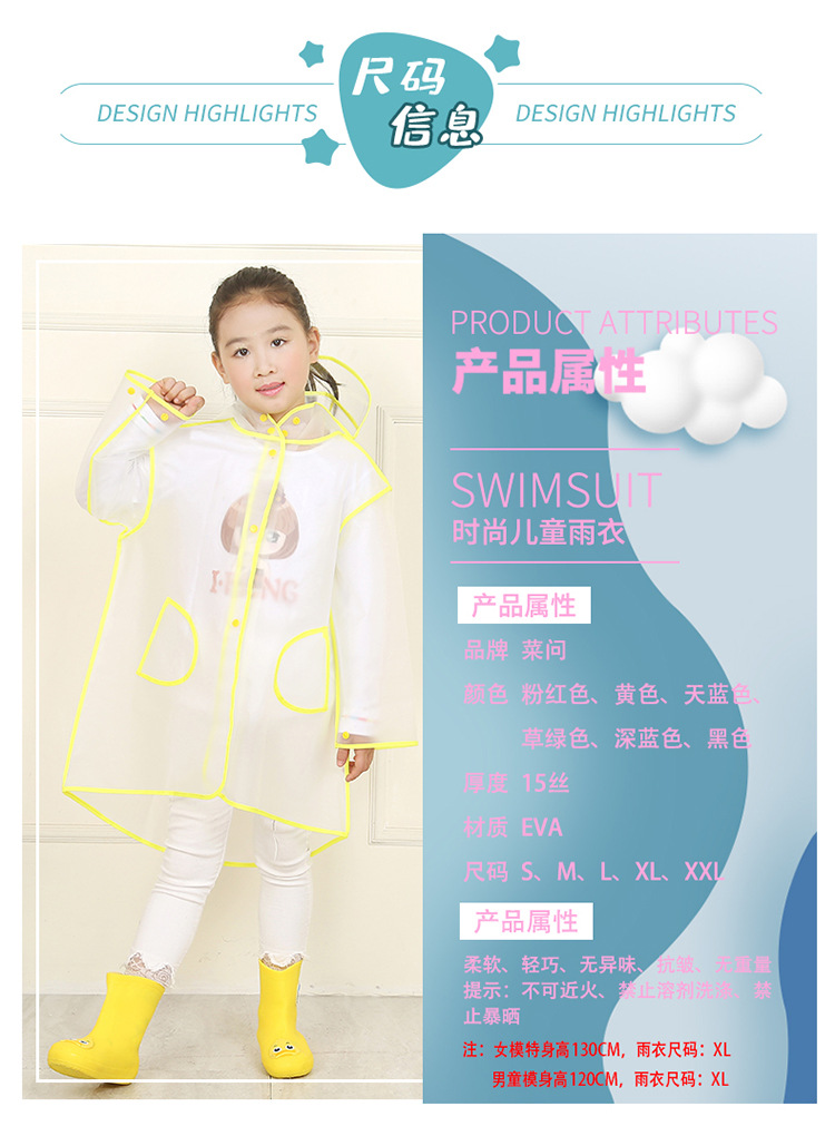 雨衣修改_09