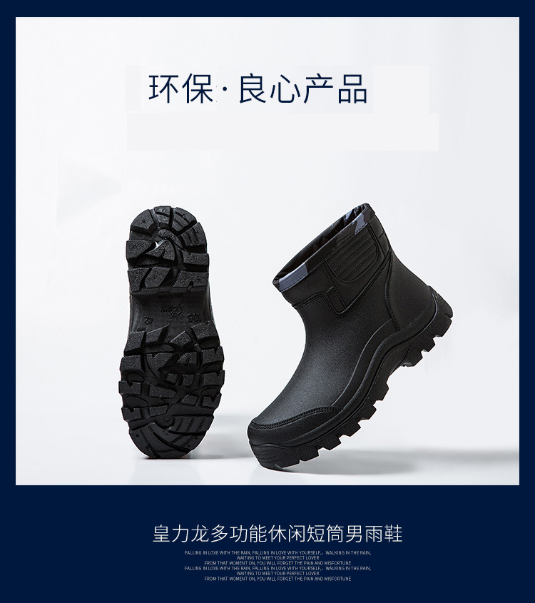皇力龙-多功能休闲短筒男雨鞋_04